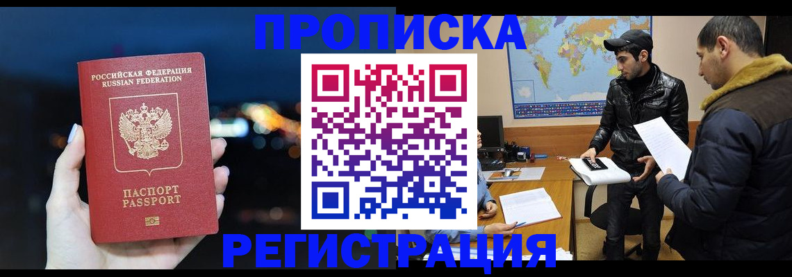 прописка для кредита в Звенигово