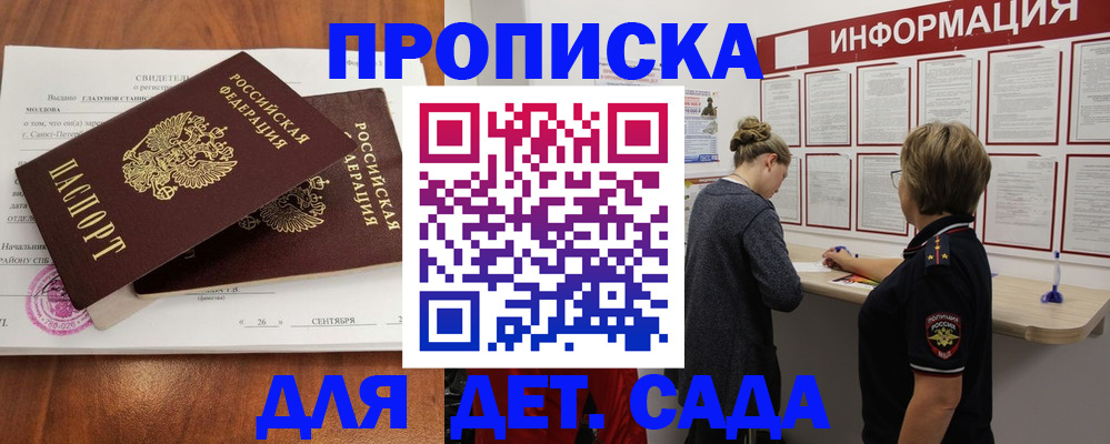 прописка регистрация в Звенигово