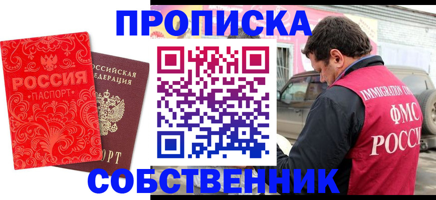 временная регистрация для школы в Звенигово